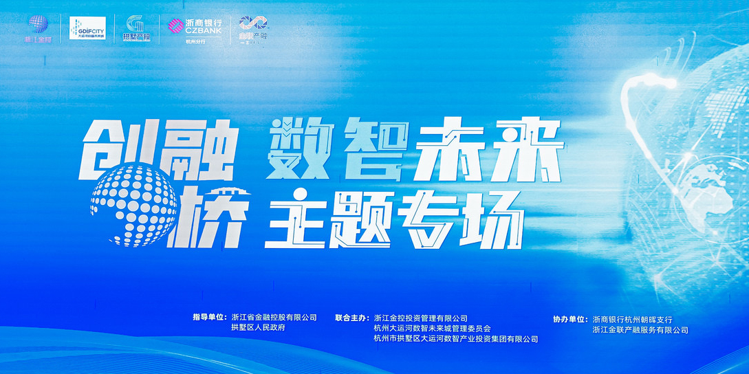 數智引領未來  2023年創融橋“數智未來”主題專場路演會順利召開2.jpg